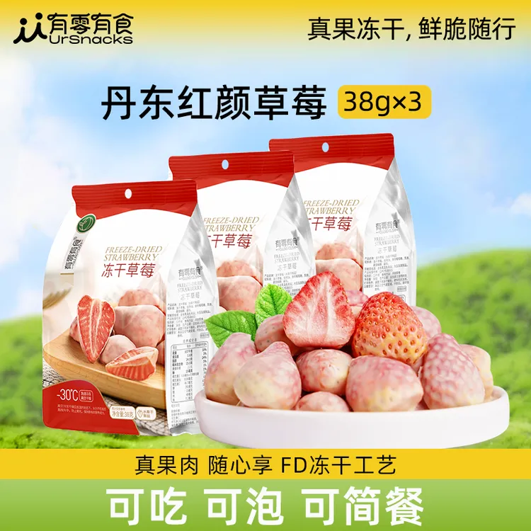 有零有食冻干草莓解馋追剧必备零食冻干水果抹茶巧克力冻干38g*3