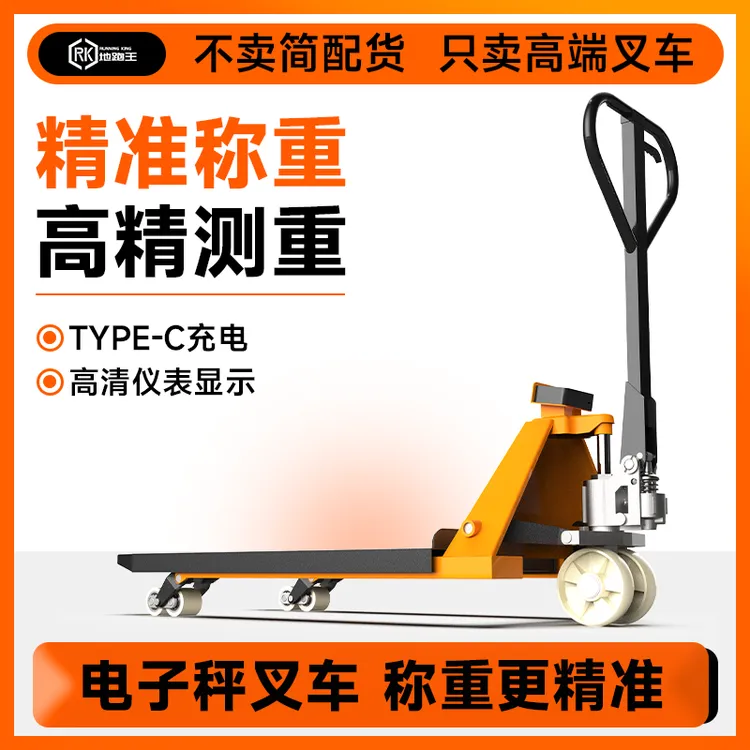 地跑王高精度电子秤叉车手动液压装卸搬运车2吨3吨仓库搬运叉车秤