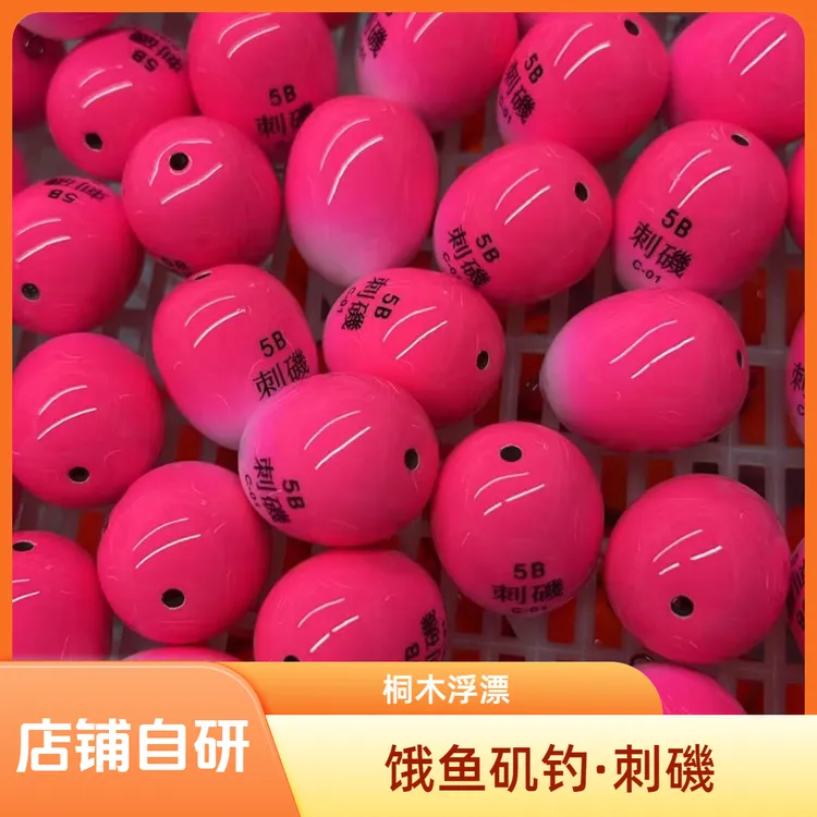 饿鱼矶钓刺矶外挂桐木阿波灵敏型猛男桔红色少女玫红色