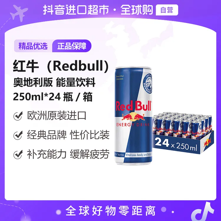 【自营】红牛RedBull运动维生素能量饮料整箱250ml*24罐/箱补充体力