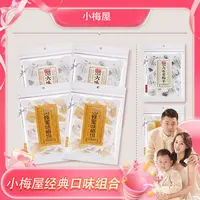 小梅屋网红梅子6袋 袋装休闲零食青梅蜜饯酸话梅子梅饼酸乌梅干