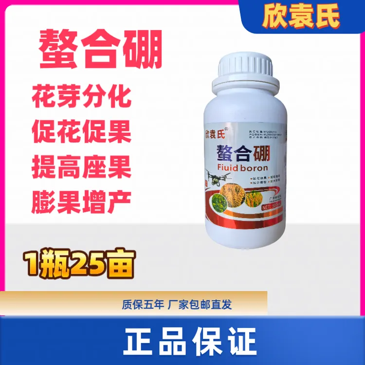 硼肥家用有机螯合硼授粉保花保果增产硼肥蔬菜微量元素叶面肥！