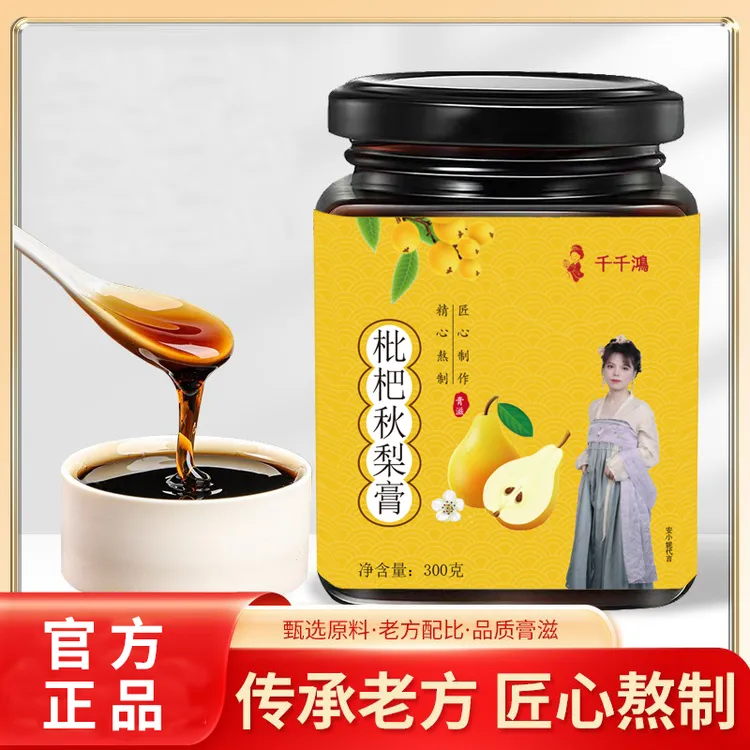 【网红热卖】千千鸿枇杷秋梨膏中医古方养生润喉膏滋300克