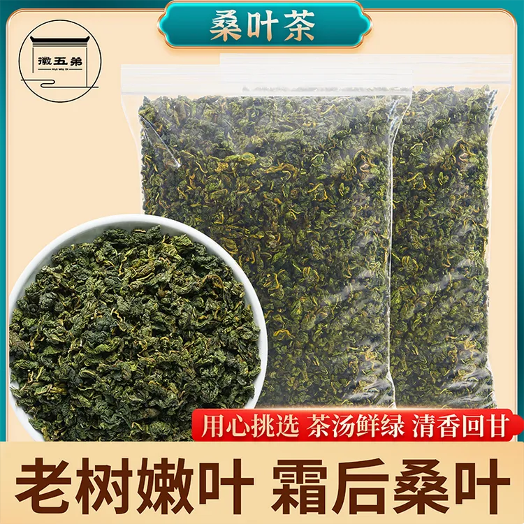 徽五弟霜后桑叶茶霜打过的桑叶霜降秋后桑树叶可搭配蒲公英茶叶泡