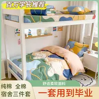 【V/雅鹿】全棉学生宿舍床上三件套纯棉被套床单上下铺单人床笠款