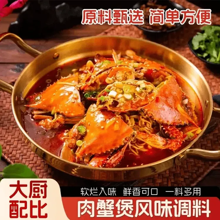 肉蟹煲风味调料 鸡爪煲明虾煲多用酱料家用猪蹄煲调料包-SSS