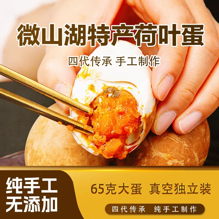 【微山湖特产】荷叶咸鸭蛋古法咸鸭蛋五香流油古法手工制作