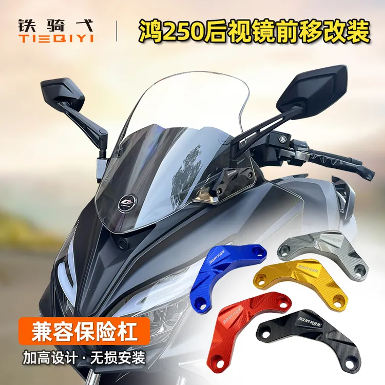 适合钱江鸿250改装后视镜前移支架原车反光镜前移底座转接支架块