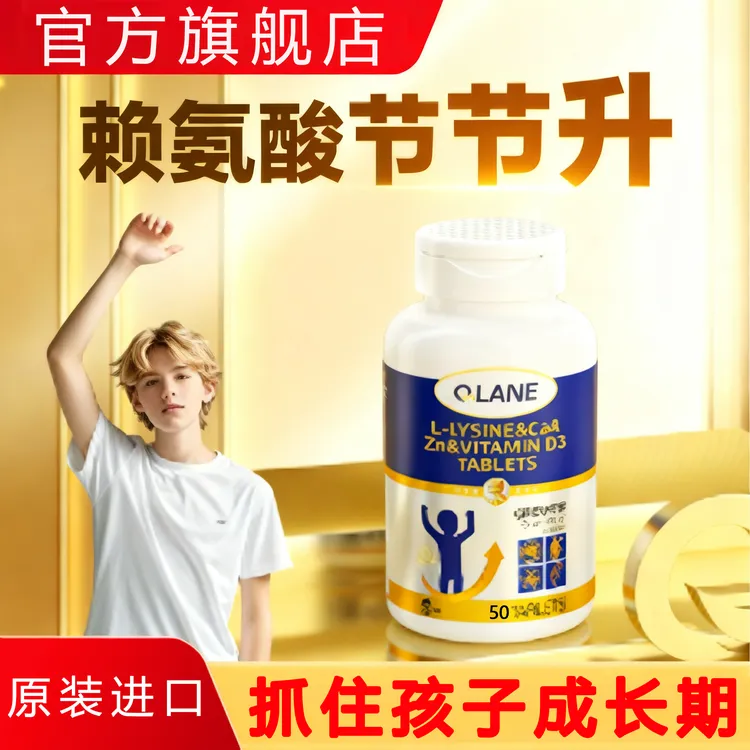 【官方旗舰店】Qlane成长赖氨酸氨基丁酸维生素D儿童青少年钙片LZJV