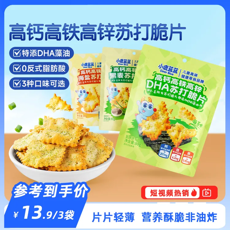 【酥脆麦香】小鹿蓝蓝高钙高铁高锌DHA苏打脆片80g苏打饼干零食QY