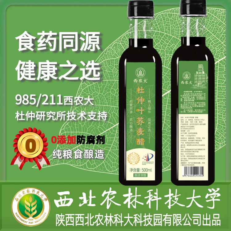 【西农大985/211】杜仲叶荞麦醋药食同源草本食醋厨房调味500ml*3瓶