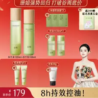 【姗姐专属】谷雨白千水乳套装控油去闭口细毛孔温和保湿HHS761