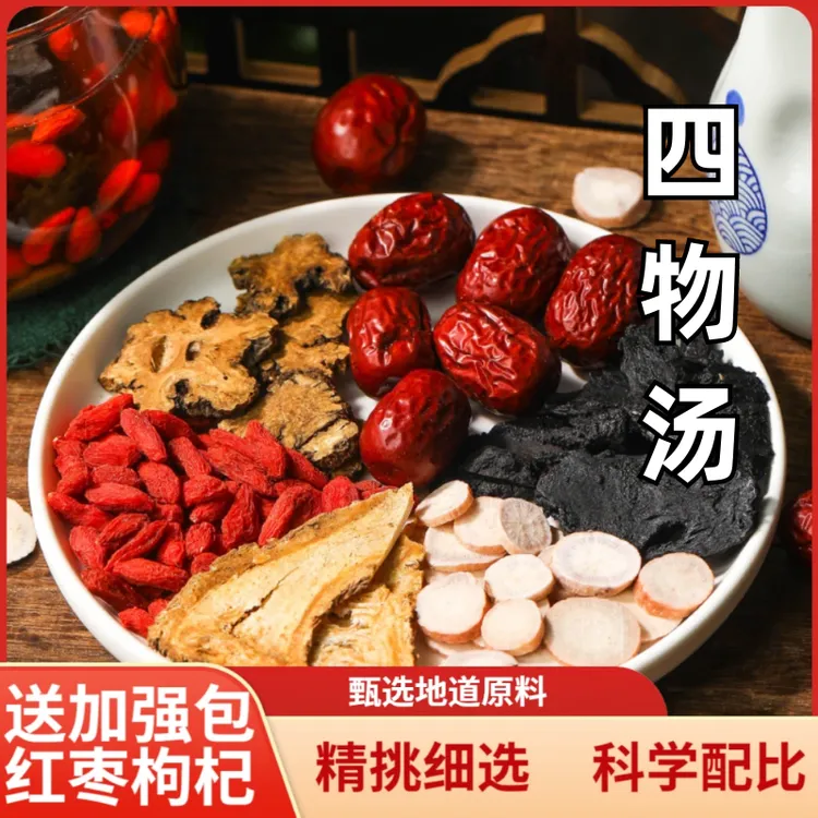 四物汤原料包独立包汤料包食用当归地黄红枣枸杞女生汤大枣汤