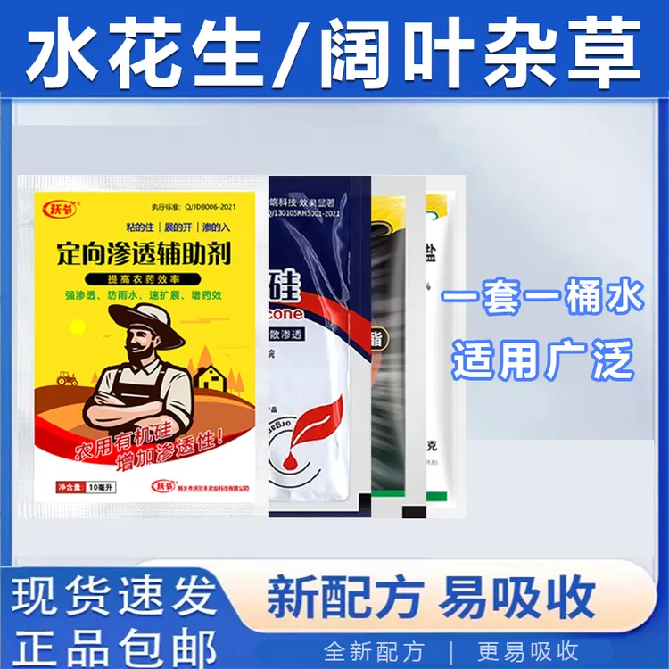 农用正品4效合1新配方作物抗性正品除水花生有机质液肥