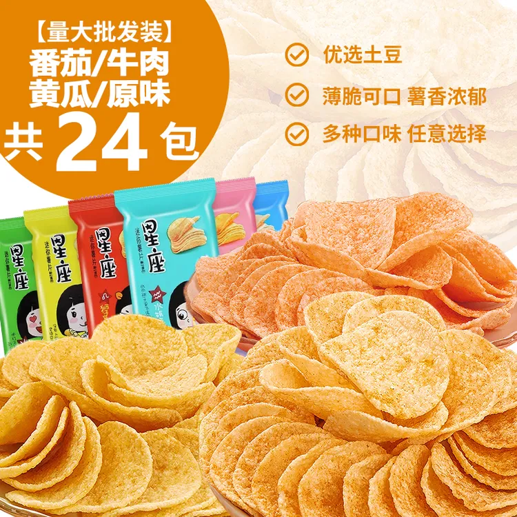 【现货速发】董小姐星座薯片多口味解馋追剧休闲小零食整箱批发售卖