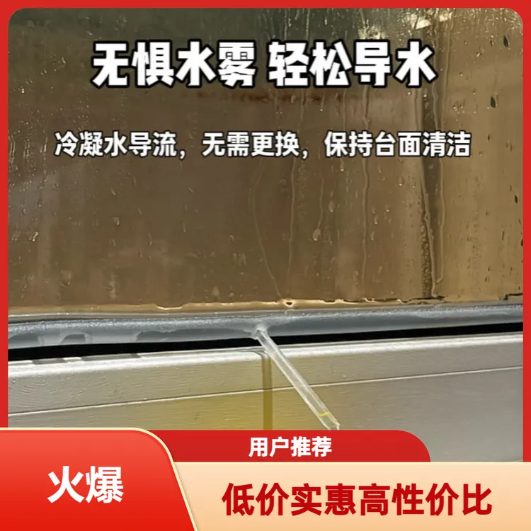 解决门窗冷凝水导流自粘窗户截流导水条冬季北方防淌水不用擦窗台