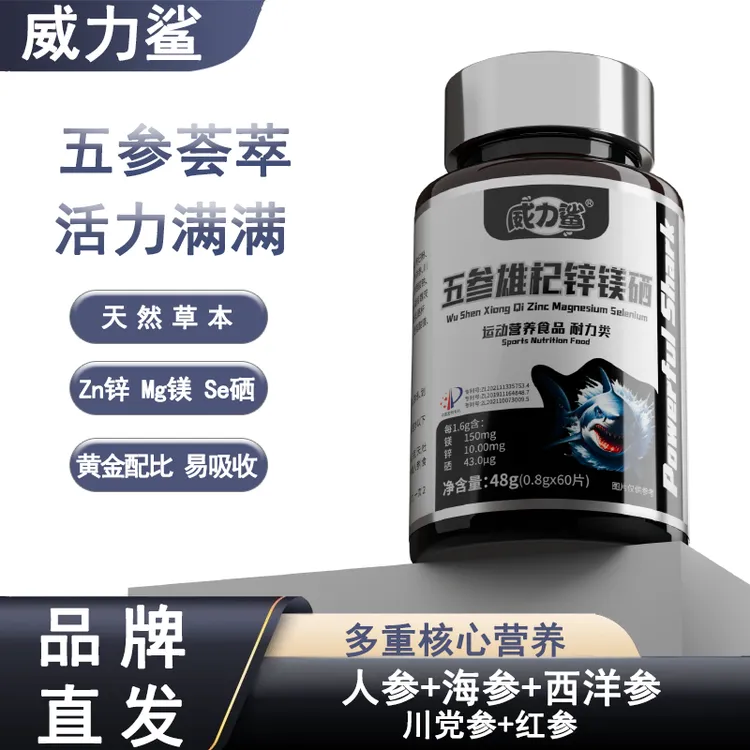 【胖丫专属】五参雄杞锌镁硒片枸杞杜仲雄花男士人参海参西洋参牛磺酸