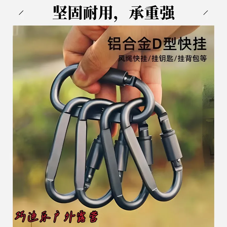 【福利】抢完为止!户外风绳背包D型挂扣高强度多功能铝合金背包挂扣