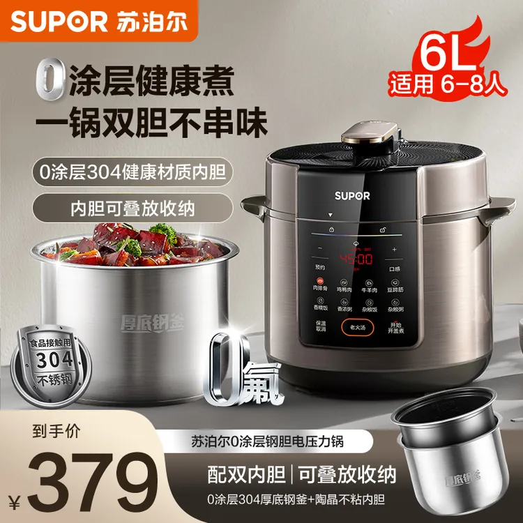 苏泊尔电压力锅家用6L升不锈钢0涂层电高压锅智能新款双胆电饭煲