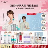 【马柏全专属】百雀羚超A瓶抗皱紧致抗衰补水化妆品护肤品正装套盒