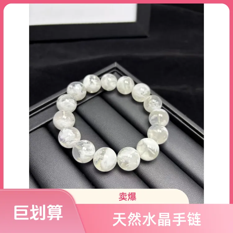 1号（直播专用链接）天然水晶玉手串手链手串