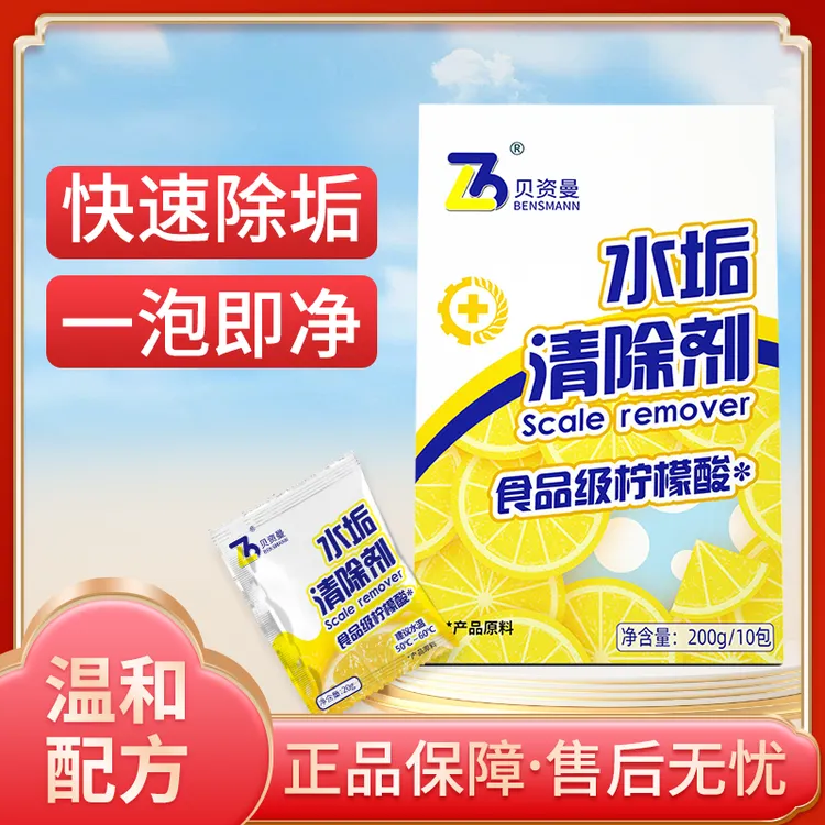 水垢清除剂除垢剂水垢清洁剂家用除水垢清洁剂柠檬烧水壶