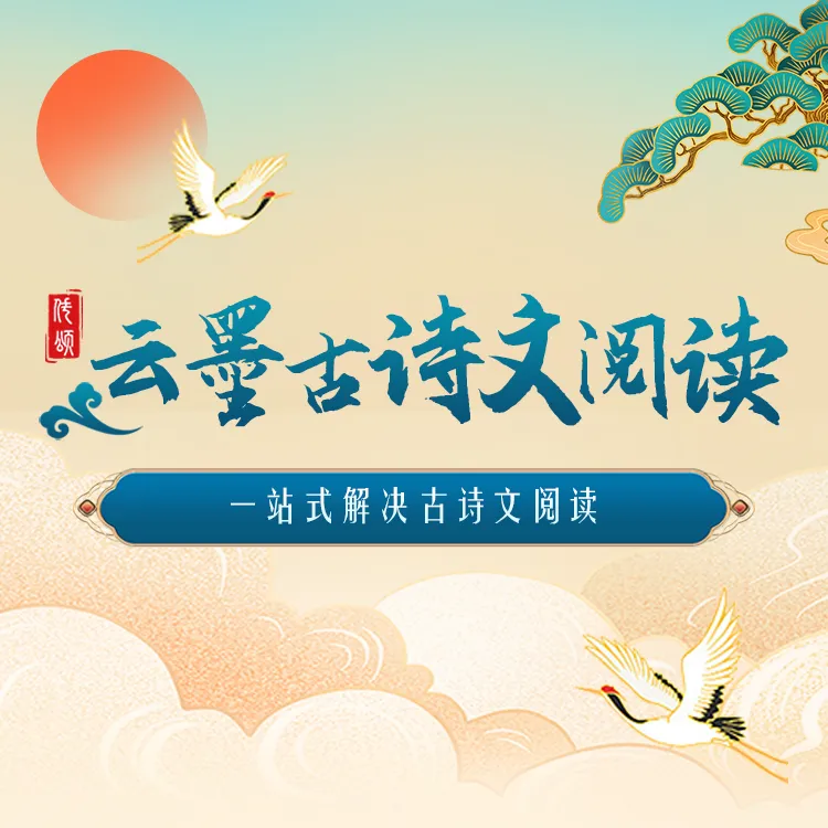 付老师专属【云墨】新中考古诗文一站式阅读（适用5-9年级学生）2千道模拟自测题