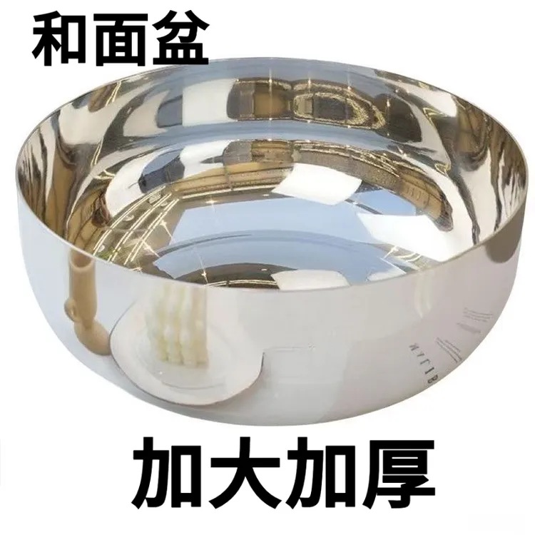 【活动中】不锈钢特厚面盆加厚家用巨厚厨房洗菜加厚汤锅打蛋发面