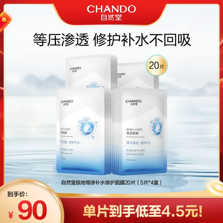 自然堂极地等渗补水修护面膜益生菌面膜
