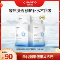 自然堂极地等渗补水修护面膜益生菌面膜