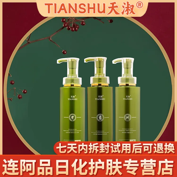 TIANSHU/天淑草谷箐华香氛酵素草本滋养修护洗发水套盒106 