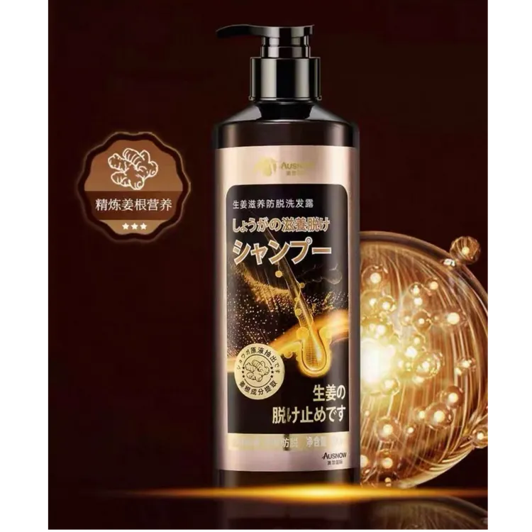 【持证防脱】澳雪品牌生姜防脱滋养洗发露