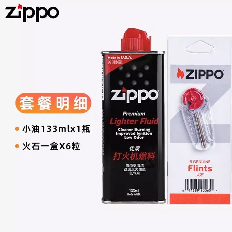 ZIPPO打火机配件专用耗材【133ml油/火石】【拍/专属】