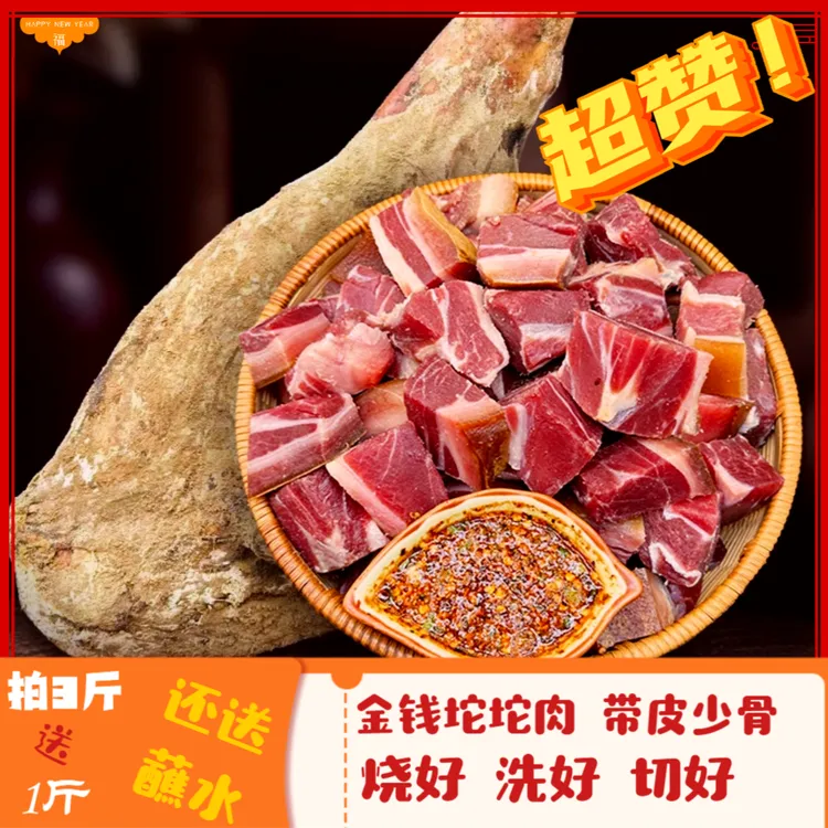【3斤送1斤】坨坨肉】土特产火腿脚金钱肘风干猪肉腊味非烟熏传统古法腌墩子肉