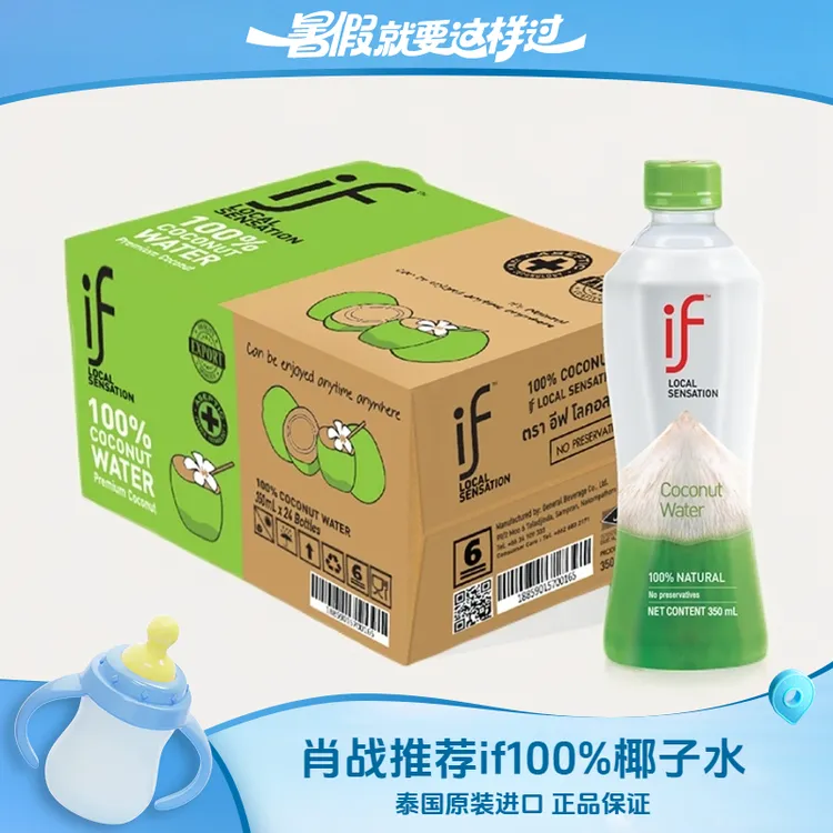 【肖战推荐】if100%椰子水泰国原装进口椰青孕妇椰汁350ml*12瓶整箱