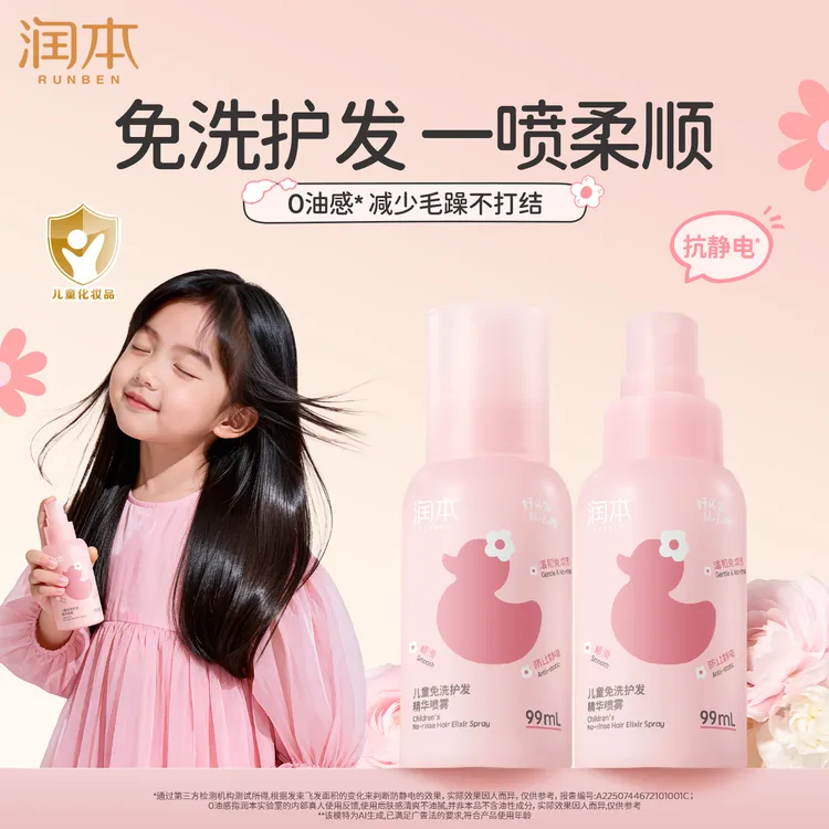 润本儿童免洗护发喷雾改善干枯毛躁留香柔顺发丝防静电护发素喷雾商品图