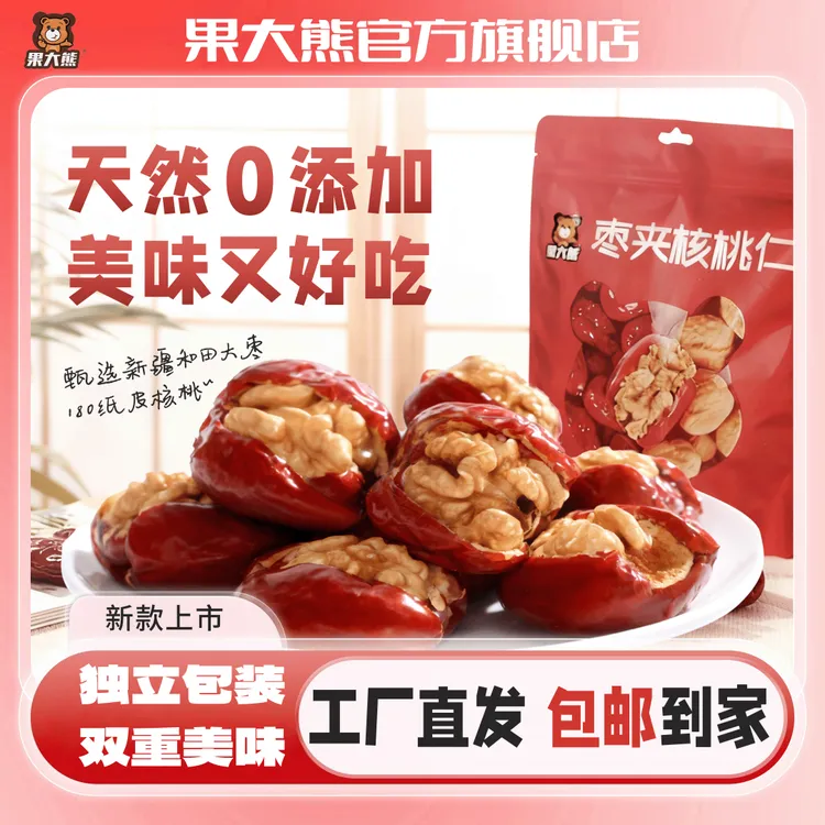 果大熊新款枣夹核桃仁方便独立包装和田大枣纸皮核桃包邮厂家直发