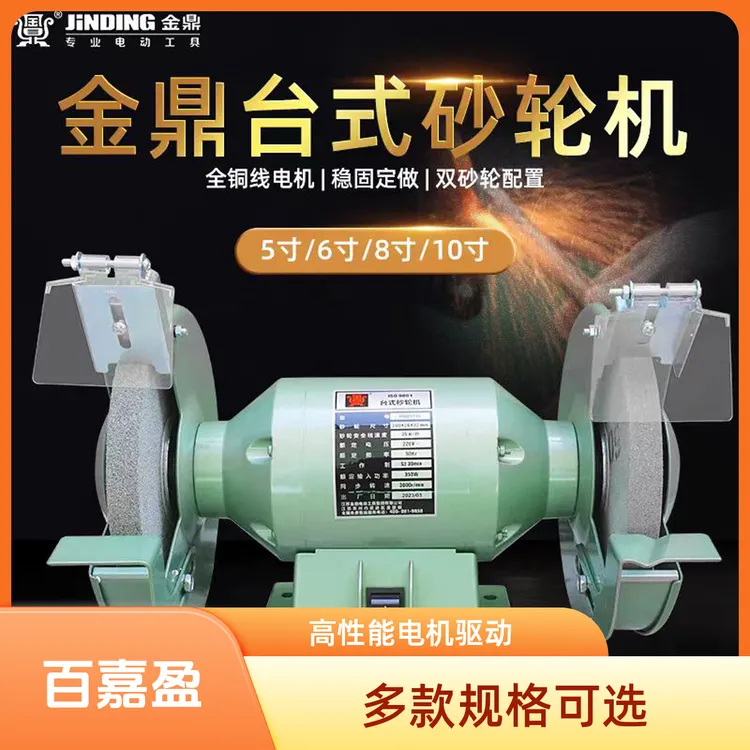 金鼎MQD3213单相台式砂轮机125MM120W5寸迷你静机抛光机