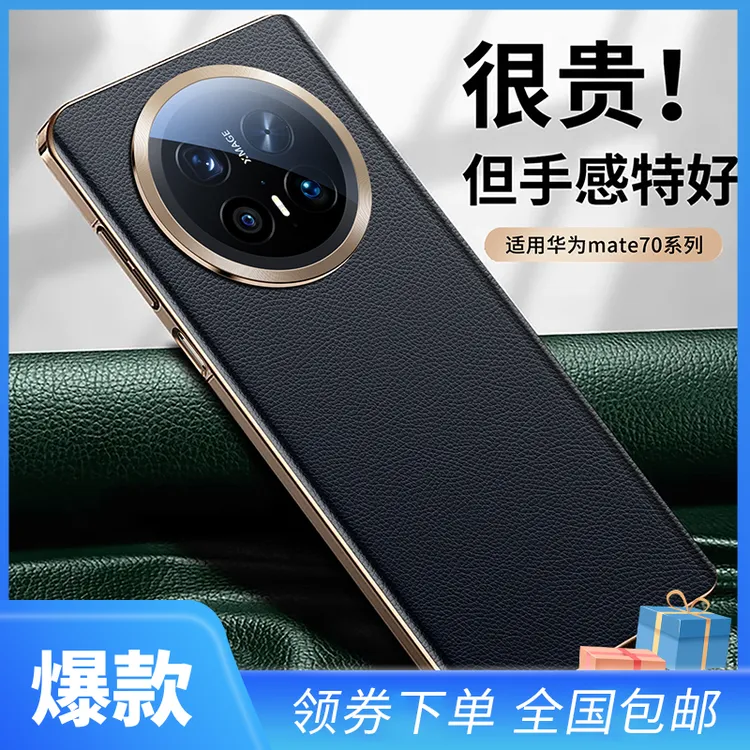 新品适用华为mate60pro手机壳皮壳mate70商务mat60防摔耐磨保护套