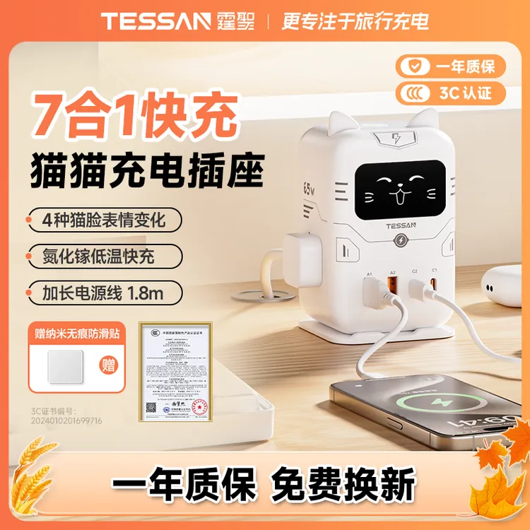 【小柒专属】TESSAN霆圣闪电猫桌面快充排插多功能插座桌搭充电站