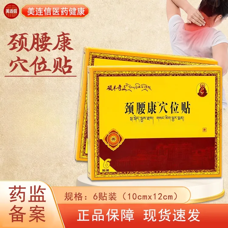 硕丰奇正颈腰康穴位贴颈椎肩周肩颈身体中医透气透明亲肤家用