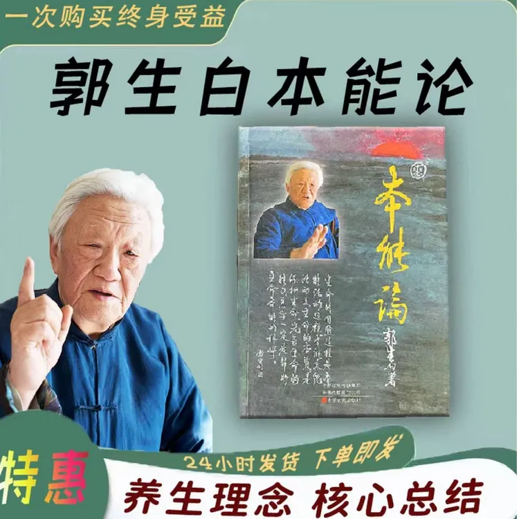 郭生白原著本能论方药论伤寒六经求真伤寒论原文无删减