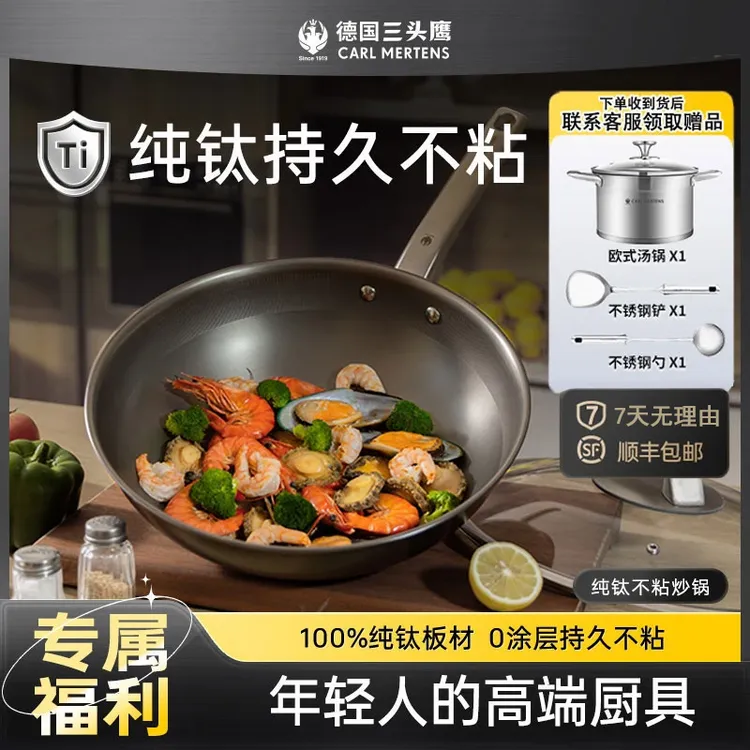 三头鹰纯钛无涂层不粘锅炒锅家用烹饪燃气灶电磁炉通用炒菜锅