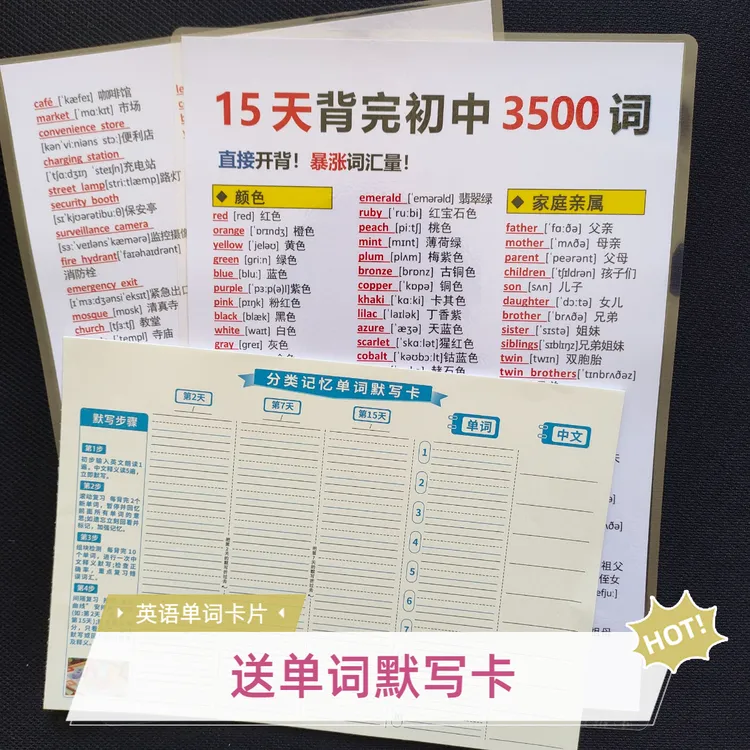 初中英语单词必背3500词汇完整版A4塑封带音标送音频默写卡防水卡