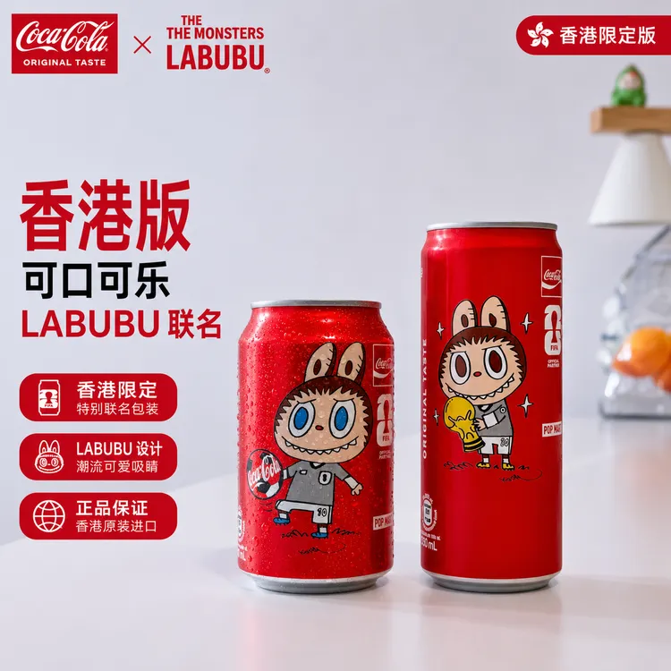 香港可口可乐世界杯联名拉布布限定款原味碳酸饮料汽水适合聚会