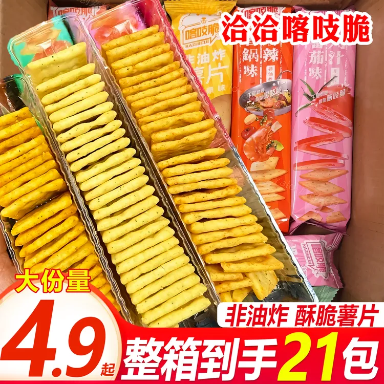 【整箱21包】洽洽喀吱脆薯片35g非油炸薯片多味酥脆薯片休闲小零食