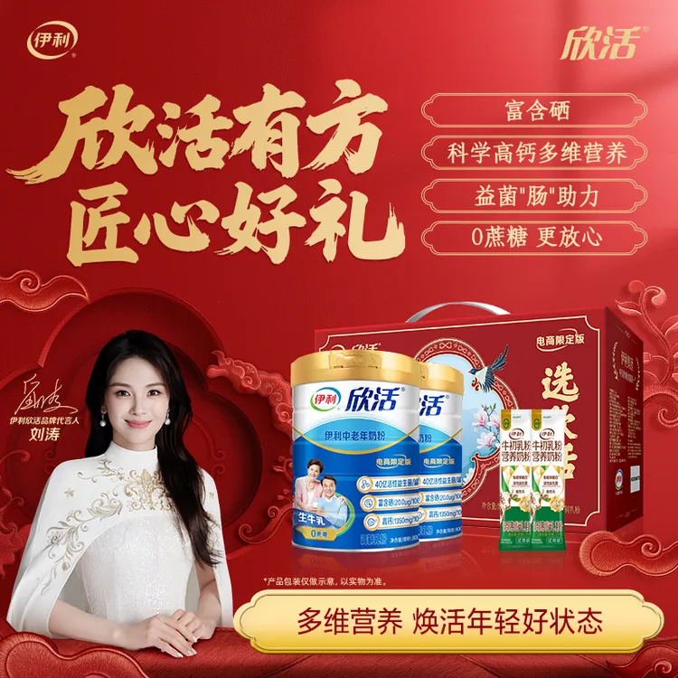 【官方旗舰】伊利欣活中老年奶粉蓝听800g*2罐高钙礼盒装教师节送礼