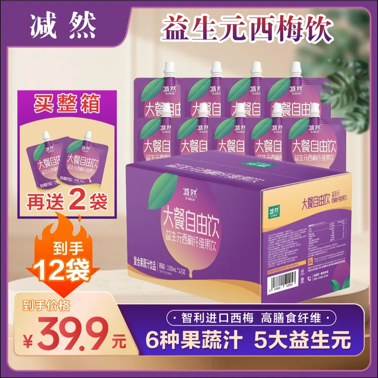 【整箱再送2袋】益生元西梅汁大餐救星高膳食纤维果蔬汁到手12袋