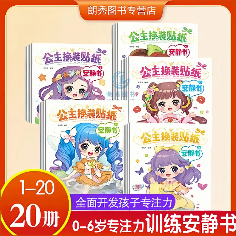 公主换装贴纸安静书百变换衣服3-6岁儿童益智粘贴乐女孩贴画书