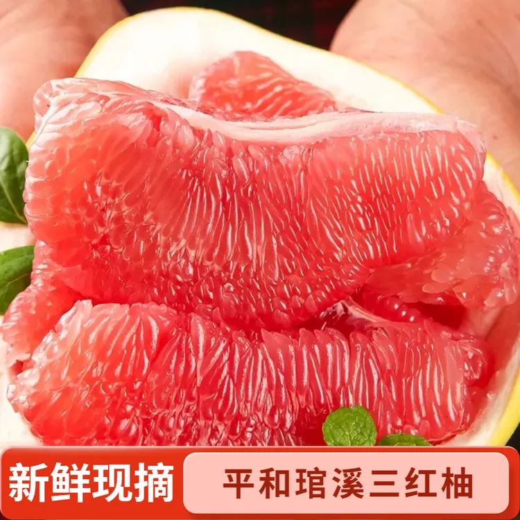 正宗福建琯溪三红蜜柚平和红肉蜜柚黄金酸甜新鲜现摘水果多仓发货